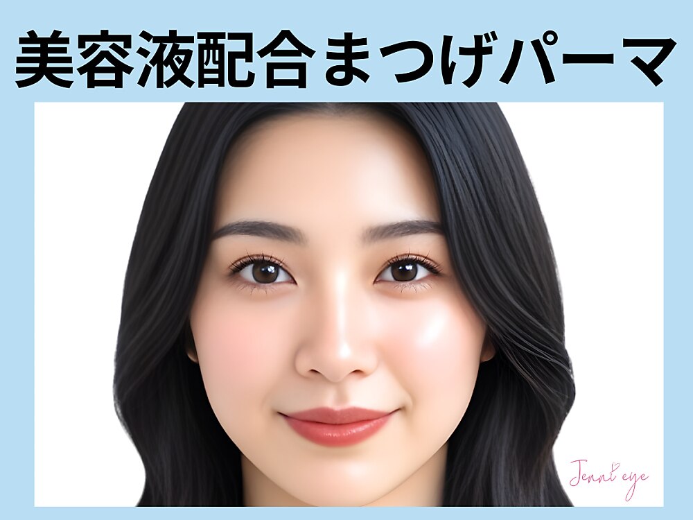 《再来》美容液配合まつげパーマ￥6000→【￥4000】［天王寺/阿倍野]