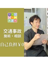 ウェライフ整骨院 大泉学園 新座/施術メニュー