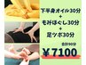 【おち担当】もみほぐし30分+足ツボ30分+下半身オイル30分 計90分 ￥7100