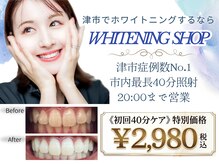 ホワイトニングショップ 津店