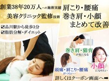 東京美容整体