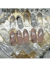 はあとねいる 松戸駅前店/阿部指名限定デザイン