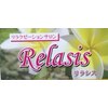 リラクゼーションサロン リラシス(Relasis)ロゴ