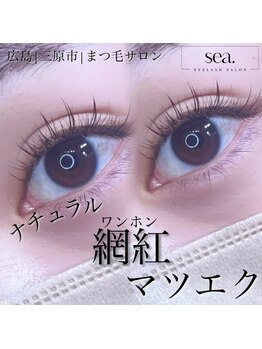 シー(sea.)/ナチュラルワンホンエクステ