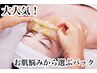 【ハイドロジェリー】肌質改善パック◎極上マッサージ付／￥8,800→￥6,600
