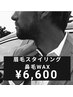 【ご新規様　メンズ人気No1 】眉毛スタイリング＋鼻毛Wax除毛　6600円