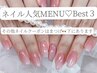 ネイルおすすめクーポン♪その他ネイルクーポンはまつ毛MENU下にあります◎