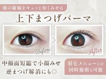 ブラン 広島八丁堀(Blanc)の雰囲気（下まつげパーマも取り扱いしております♪中顔面短縮にも◎）