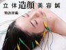 【贅沢美容鍼】でタルミ予防！　口横のポニョが気になる方　70分12,100円