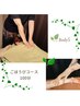 ごほうびコース100分(オイルフット) ￥9,350 → ￥8,910