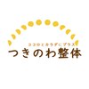つきのわ整体院のお店ロゴ