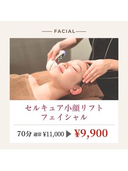 リオ(RIO)/セルキュア小顔リフト/肌質改善