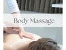 【高リピート/コリ・疲労】ボディリンパマッサージ（ドライヘッド付)90分