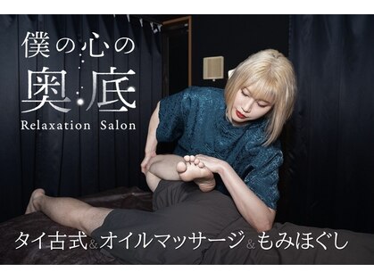 僕の心の奥底 名古屋伏見店の写真