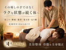 ほっとふらっと 長岡店