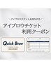 《チケットお持ちの方》チケット利用 ¥0 [松戸/メンズ眉毛/眉毛専門店]