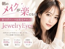 ジュエリーアイズ(JewelryEyes)