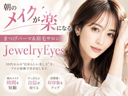 ジュエリーアイズ(JewelryEyes)の写真