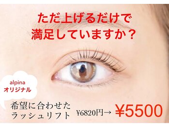 アルピナ アイラッシュ 菅谷店(alpina eyelash)