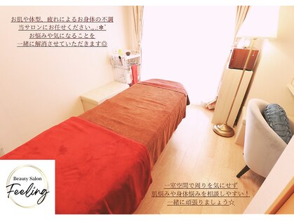 フィーリング(Feeling)の写真