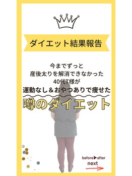 ダイエット×オーダーメイド整体/大好きなおやつはそのまま♪