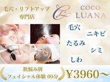ココルアナ(COCO LUANA)