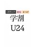 【学割/6週間以内】[セット] ふんわり眉カラー＋アイブロウWAX+まつげパーマ