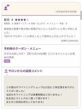 ホワイトニングショップ 山口店/お客様の声