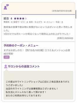 ホワイトニングショップ 山口店/お客様の声
