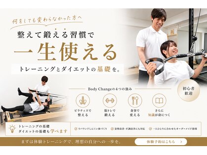ボディチェンジ(Body Change)の写真