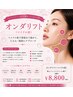 【たるみ改善/二重アゴケア】1部位★小顔マイクロ波リフト