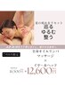 【夏限定】夏疲れリセット全身リンパ+イヤー&ヘッド100分16,500円→12,600円
