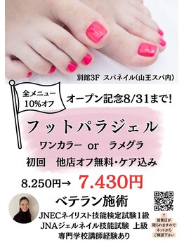 山王スパの写真/ベテランネイリストの施術確定で安心!丁寧なケア、爪に優しい大人ネイルを提案♪