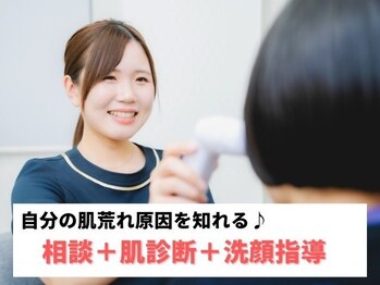 ニキビケア研究所 北千住店/相談＋肌診断＋洗顔指導