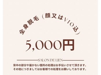サロン ド リアン(Salon de Lien)