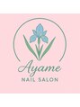 アヤメネイル/アヤメネイル