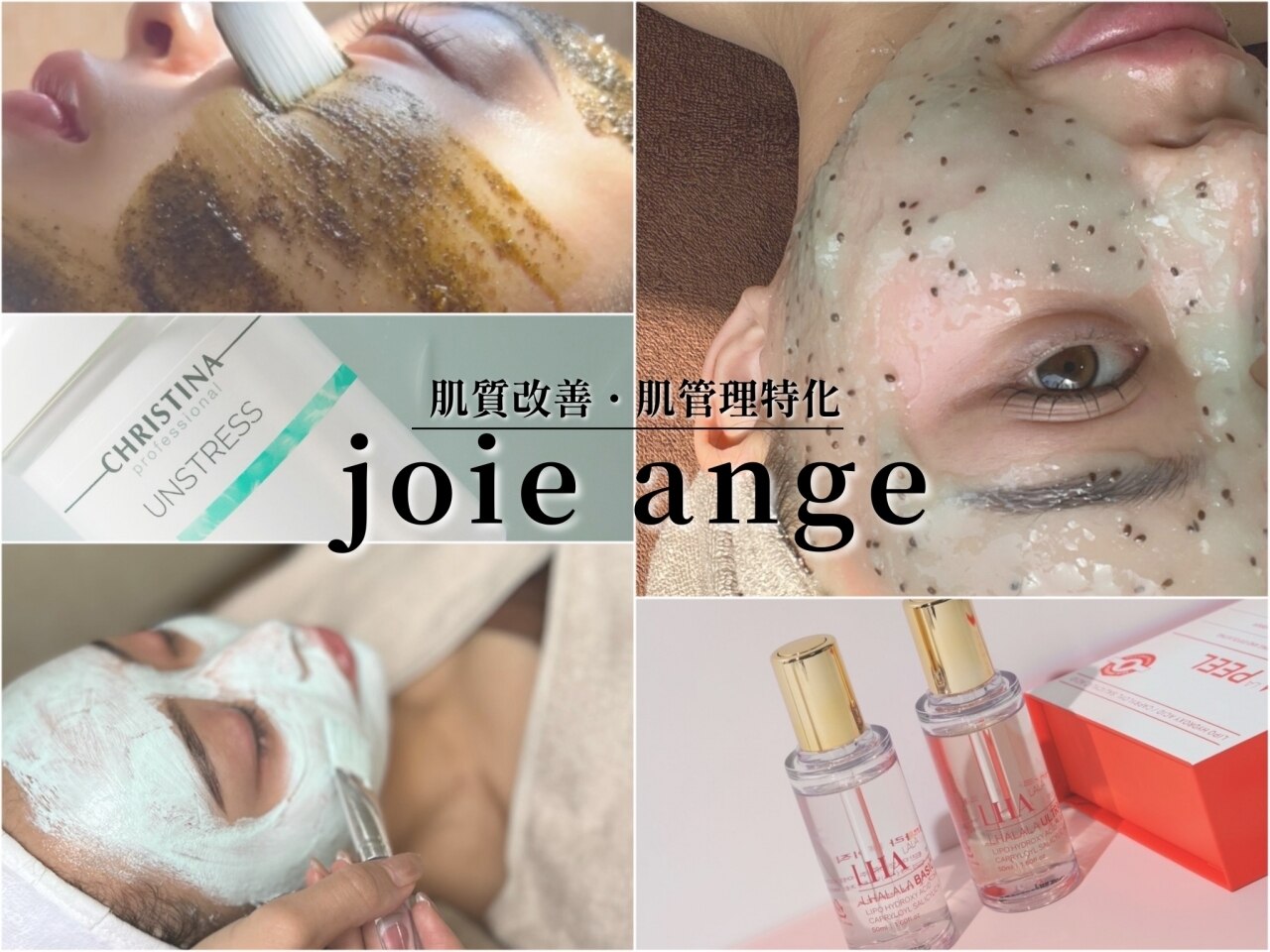 エステサロン ジョアアンジェ(joie ange)｜ホットペッパービューティー