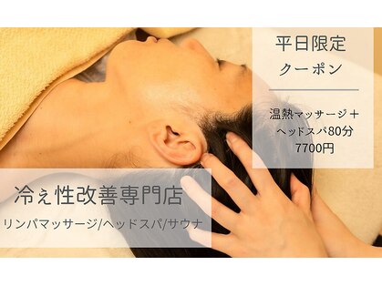 スーパー温熱の写真