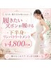 【履きたいズボンが履ける 下半身リンパトリートメント】 ¥4800円★