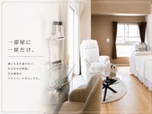 シエロ(Cielo)の雰囲気（完全個室｜周りを気にせず過ごせるプライベートサロン）
