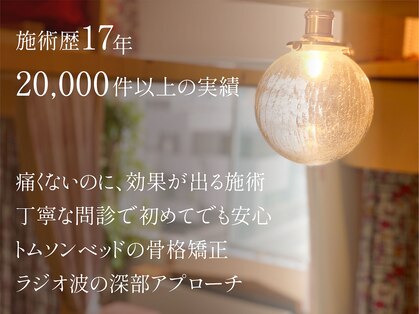 aR整体 ぬちぐすい 表参道の写真