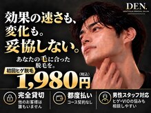 デン(DEN)