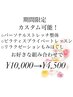 ストレッチ整体、ピラティス、単品でも組み合わせでも60min ¥10,000→¥4,500
