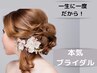 【2024年初夏挙式の花嫁様】最高のくびれを/オールハンド全身リンパ¥19800