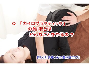 小池整体院/どんなことをやるの?