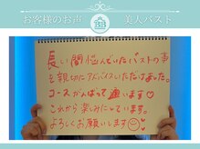 美人バスト 浜松店/【バストアップ】お客様のお声♪
