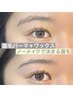 【全員】眉毛パーマ＋ワックス（メイクアドバイス込み）¥6,480