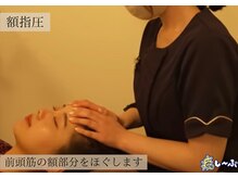 癒し～ぷ 本八幡店/前頭筋（額部分）
