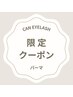 ★2/10(火)限定！まつげパーマ (上) &nbsp;¥5.000→¥4.500