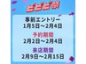 【ビビビ祭り】カウンセリング&商品購入！最大50%還元！カウンセ、購入のみ可